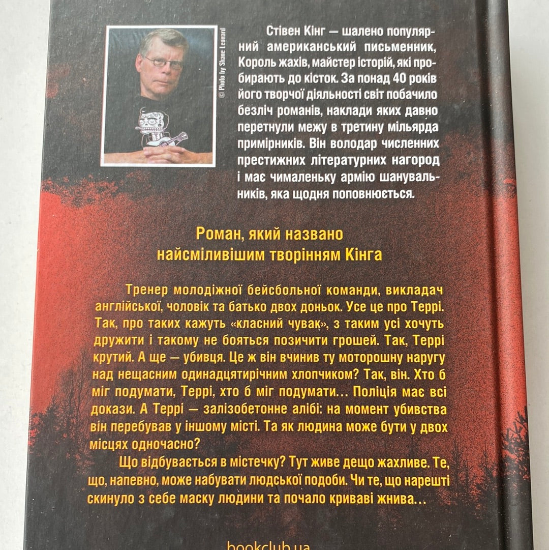 Аутсайдер. Стівен Кінг / Книги Стівена Кінга українською в США