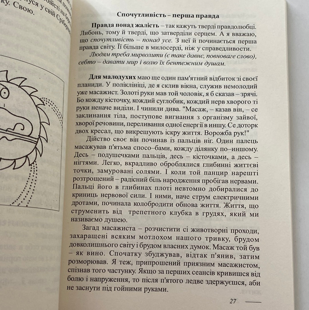 Синій зошит. Аркуші днів світящих. Мирослав Дочинець / Книги Дочинця в США