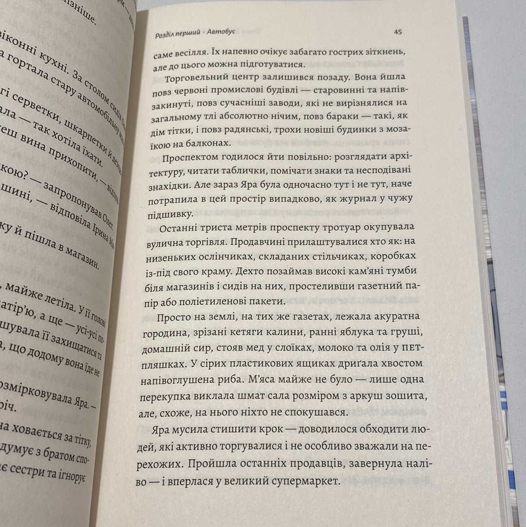 Весілля Настусі. Ольга Богомаз / Сучасна українська проза