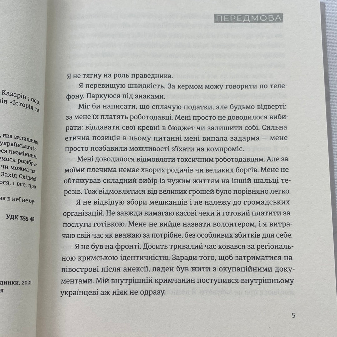 Дикий Захід Східної Європи. Павло Казарін / Книга року BBC 2022 “Есеїстика»