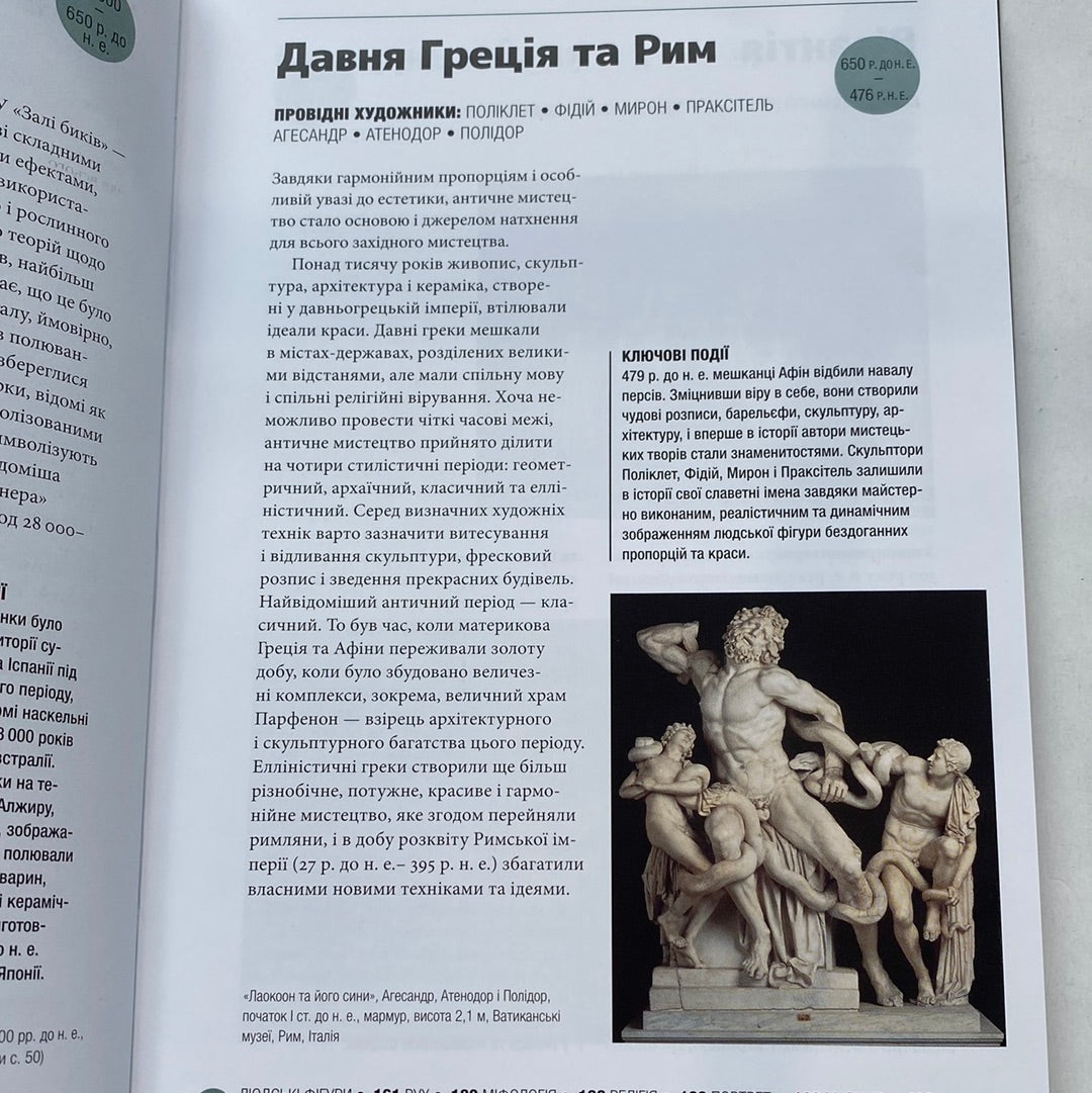 Коротка історія мистецтва. С‘юзі Годж / Книги про мистецтво українською