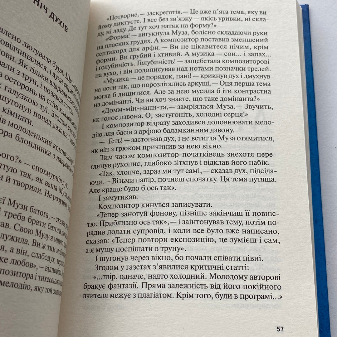 Ієрихонські трубачі. Ілля Гурнік. Код Гурніка. Оксана Забужко / Українські книги в США