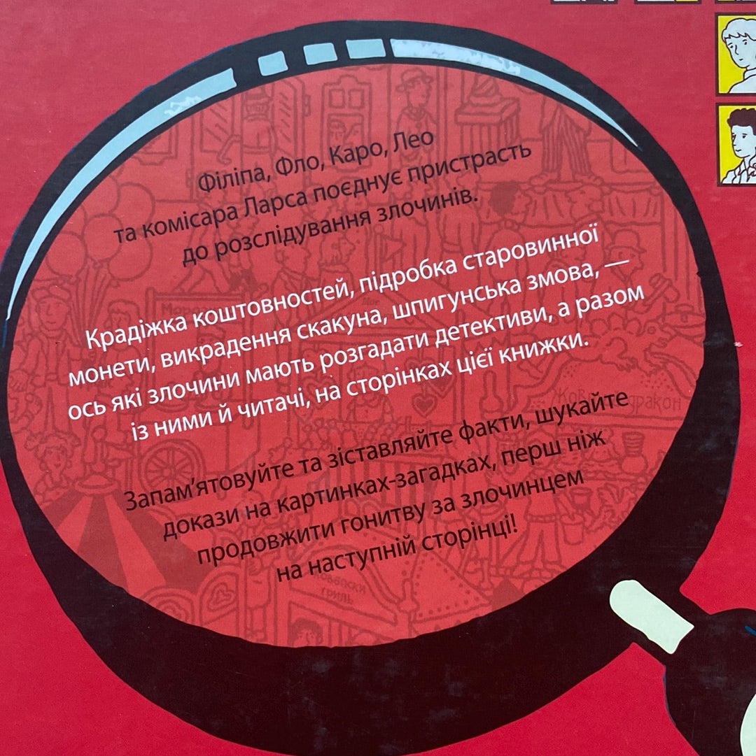 Знайди злочинця. Операція «Жовтий дракон». Юліан Пресс / Детективи для дітей українською