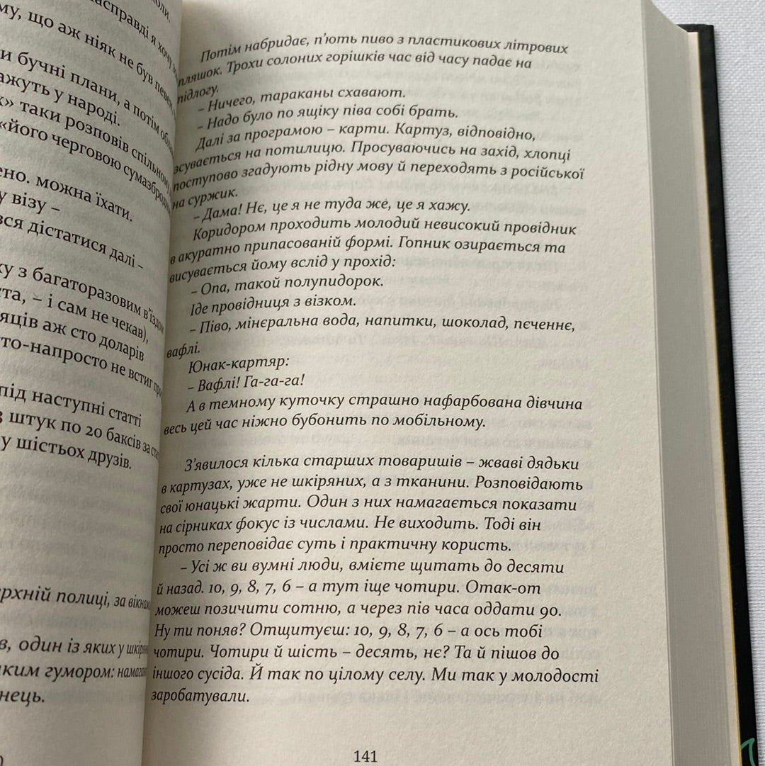 Тераріум. Авантюра. Артем Чапай / Сучасна українська проза