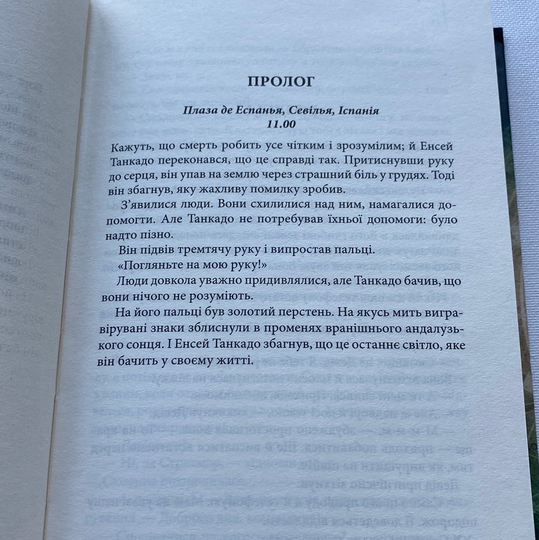Цифрова фортеця. Ден Браун / Світові бестселери українською