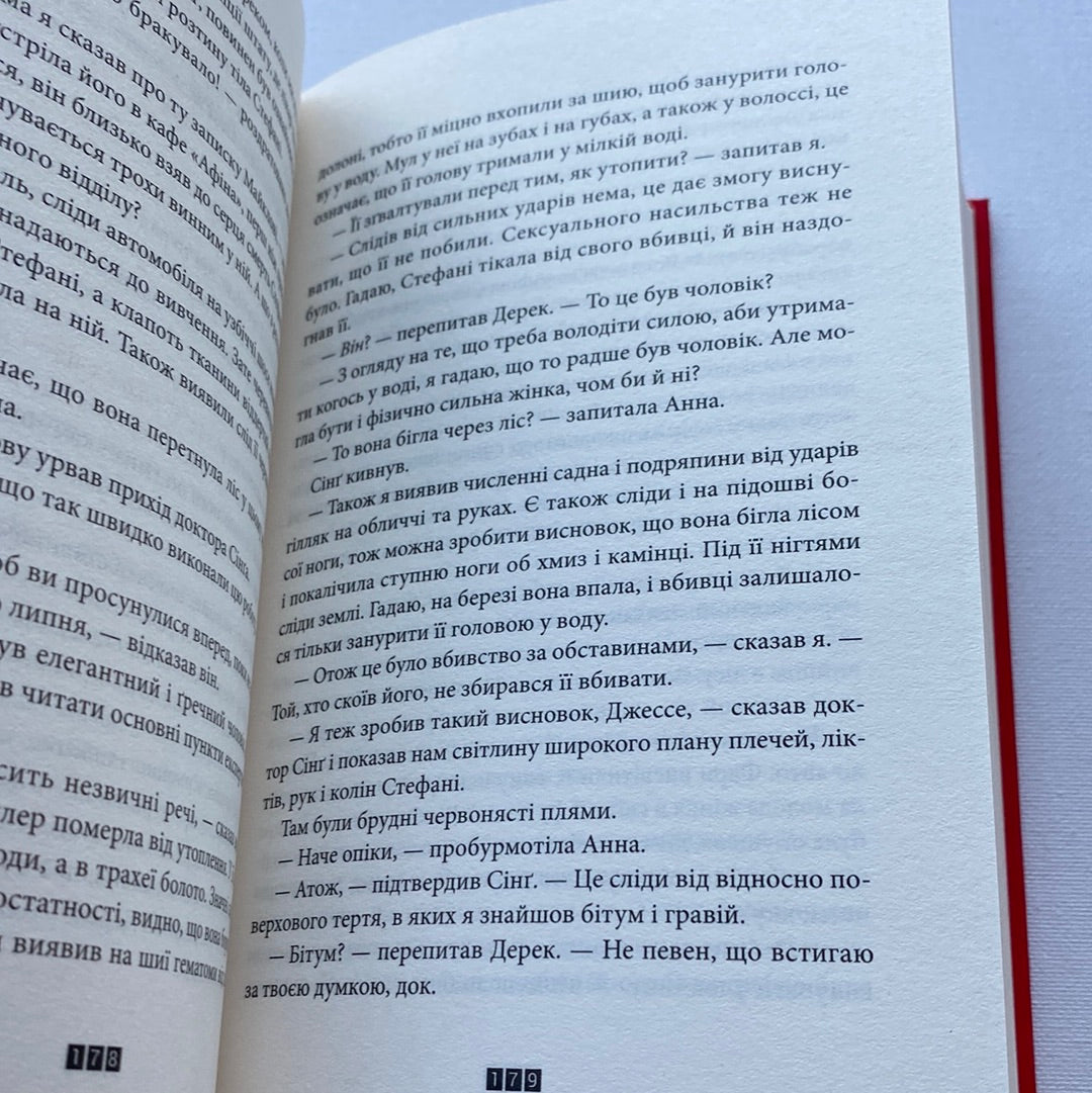 Зникнення Стефані Мейлер. Жоель Діккер / Сучані детективи українською