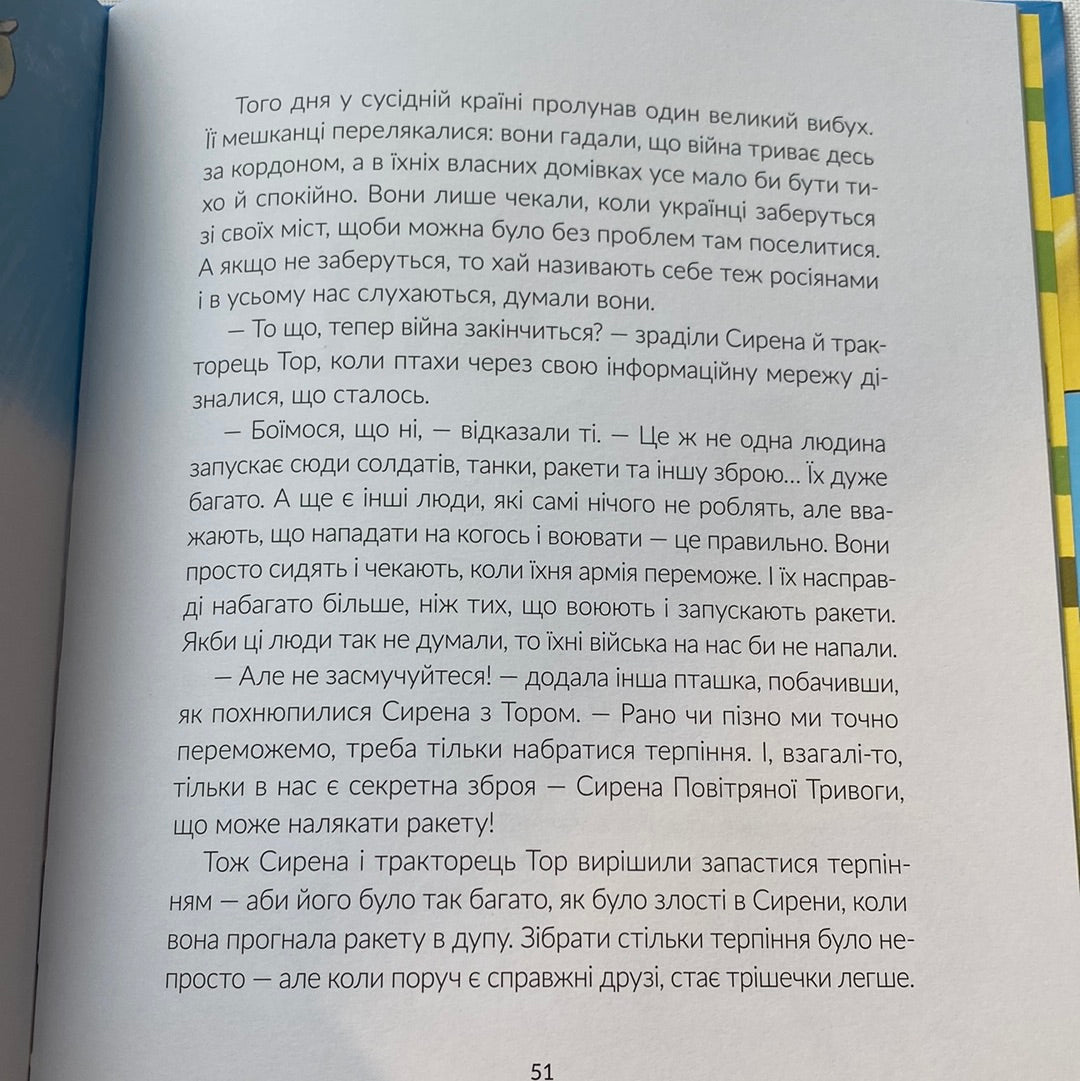 Тор - тракторець, що тягне танк. Оля Русіна / Книги для дітей про супергероїв