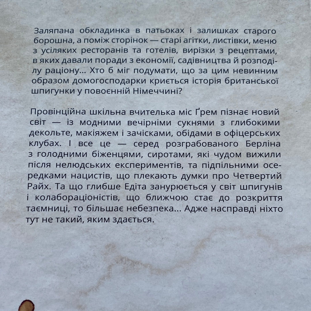 Міс Ґрем. Кулінарна книга шпигунки. Селія Різ / Світові бестселери українською