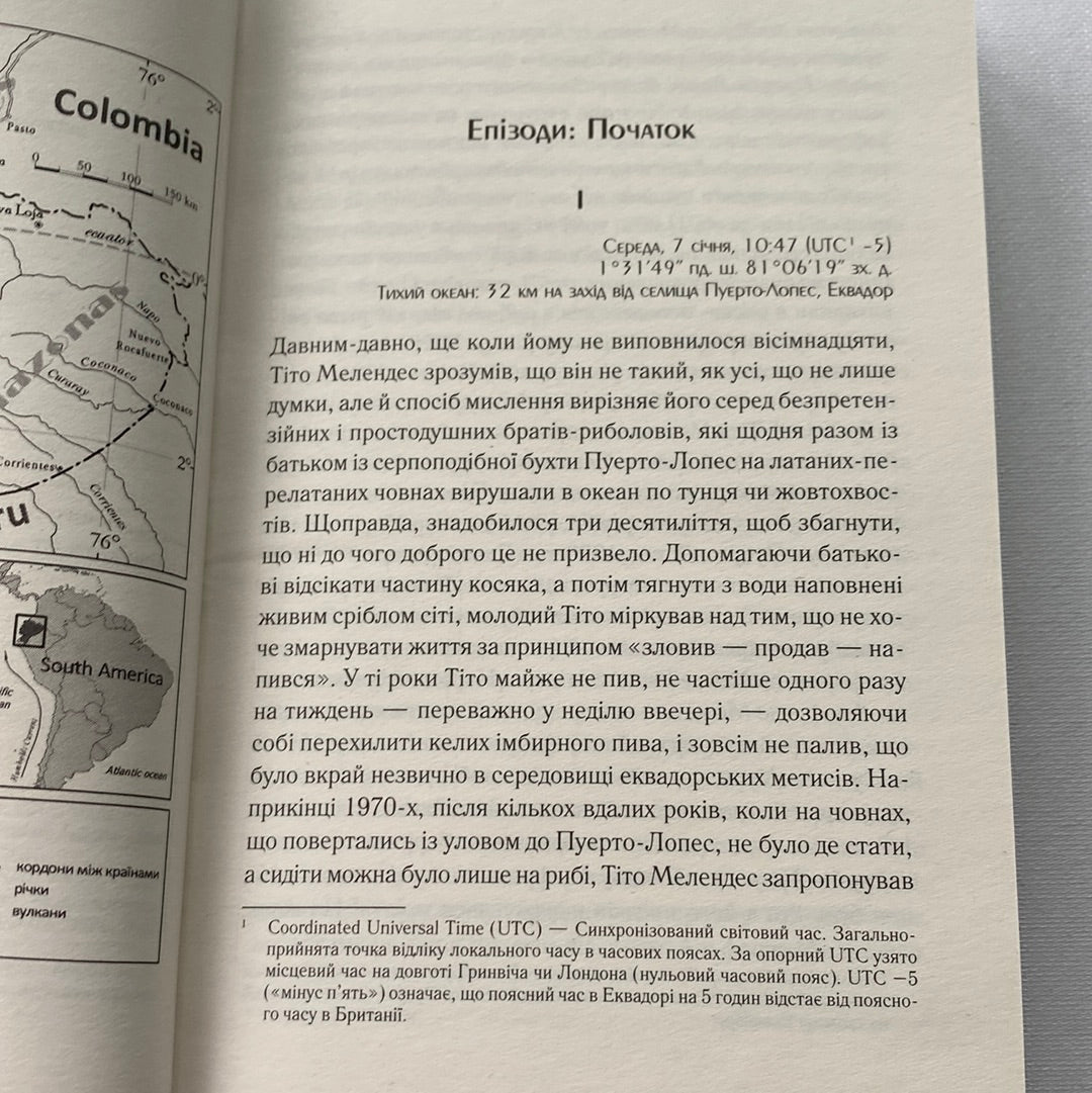 Бот. Ґуаякільський парадокс. Макс Кідрук / Українська фантастика в США