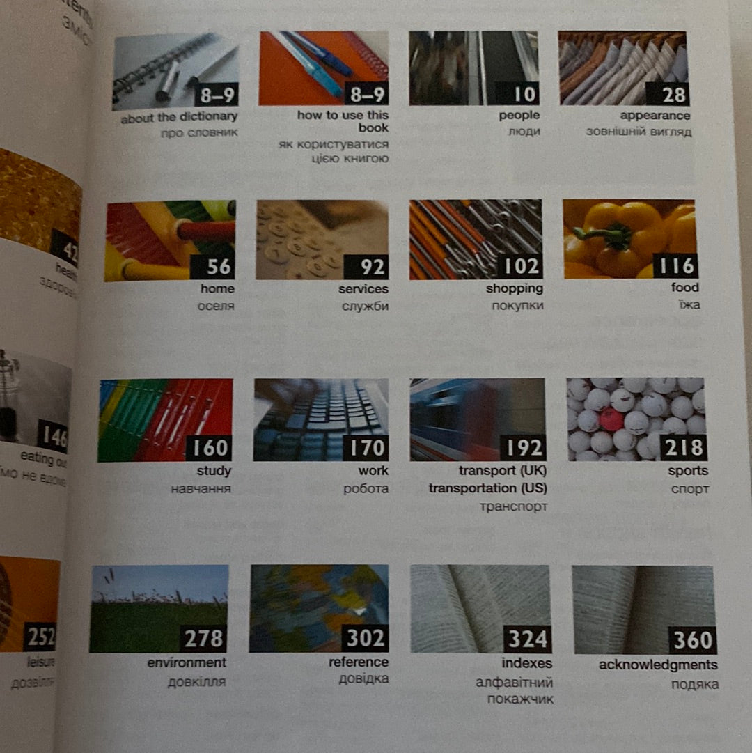 English-Ukrainian bilingual dictionary VISUAL / Англійсько-український ілюстрований двомовний словник