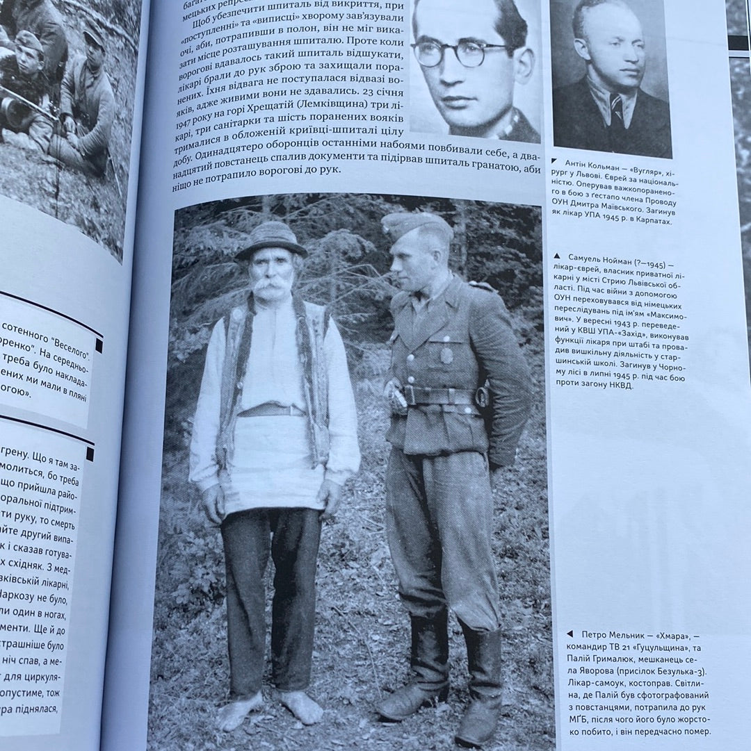 УПА. Історія нескорених. Володимир В‘ятрович, Ігор Дерев‘яний, Руслан Забілий / Книги з історії України