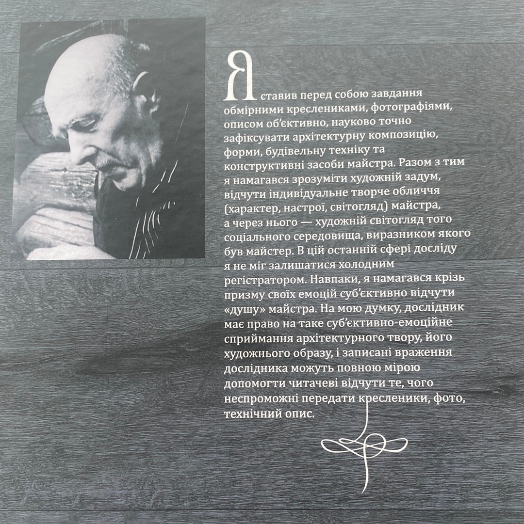 Знищені шедеври української деревʼяної сакральної архітектури. Книга з доповненою реальністю. Стефан Таранушенко / Книги з української культури