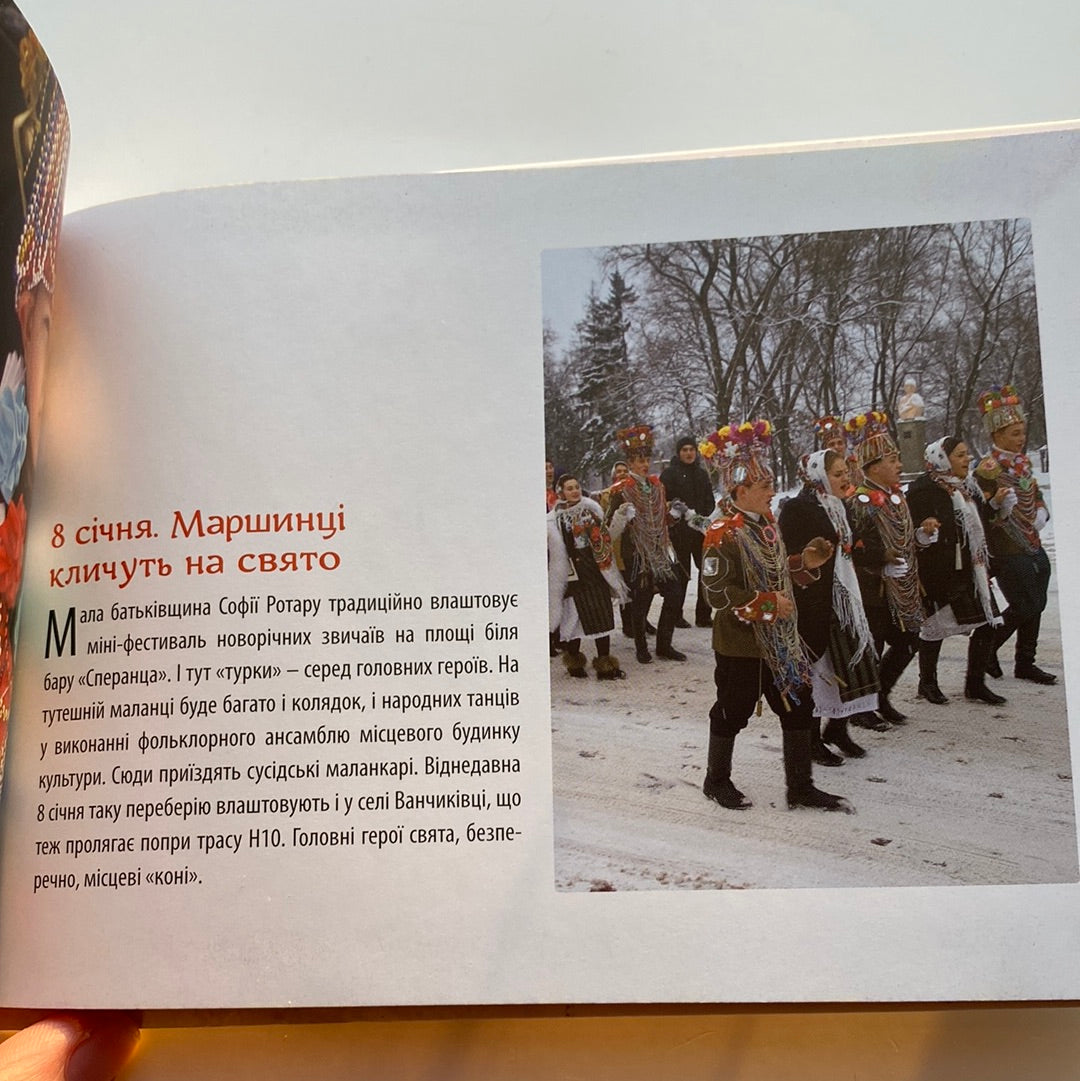 Буковинські Маланки. Путівник / Книги про українську культуру в США