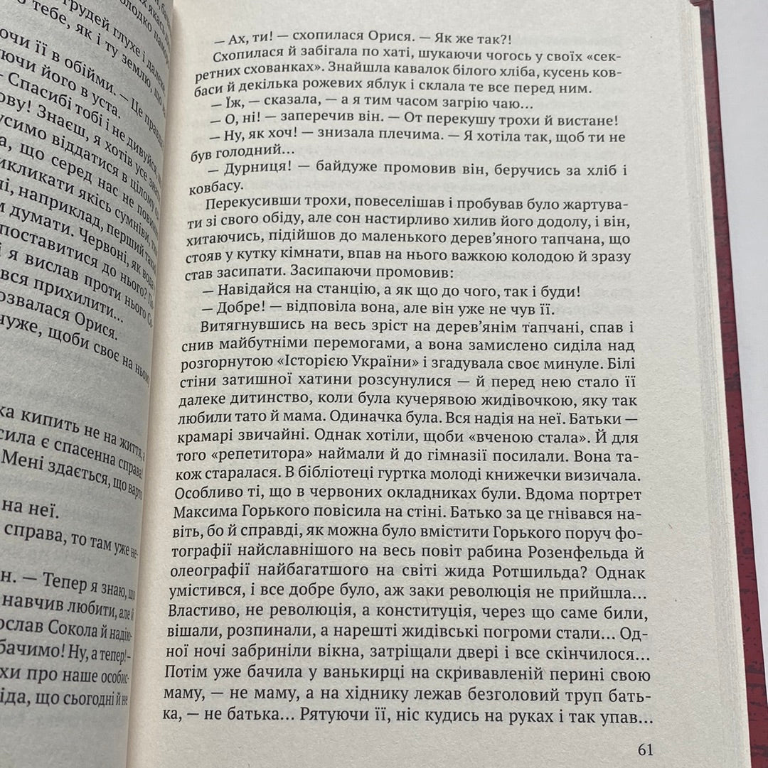 Гуляйпільський батько. Клим Поліщук / Художня історична проза про Україну