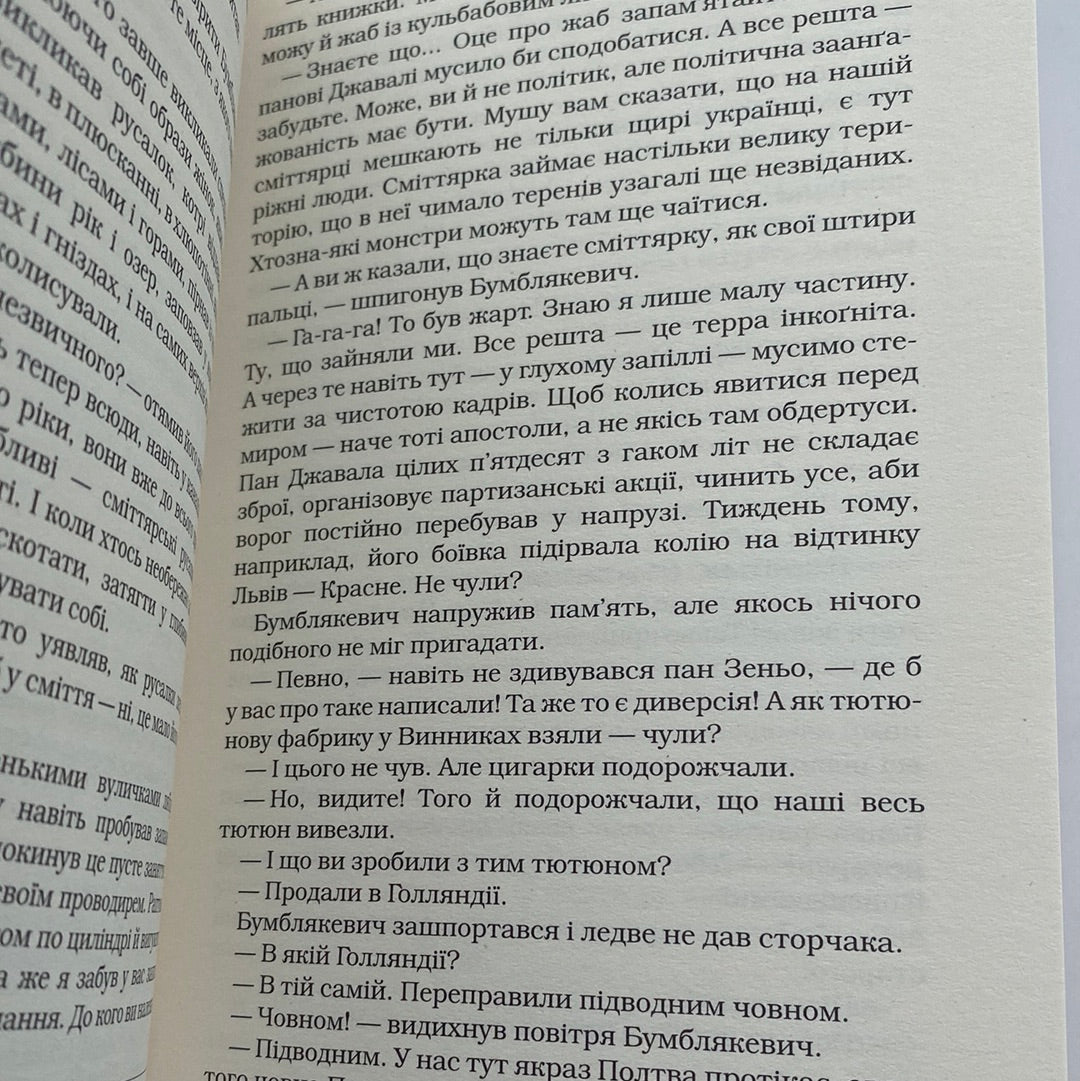 Мальва Ланда. Юрій Винничук / Українські романи в США