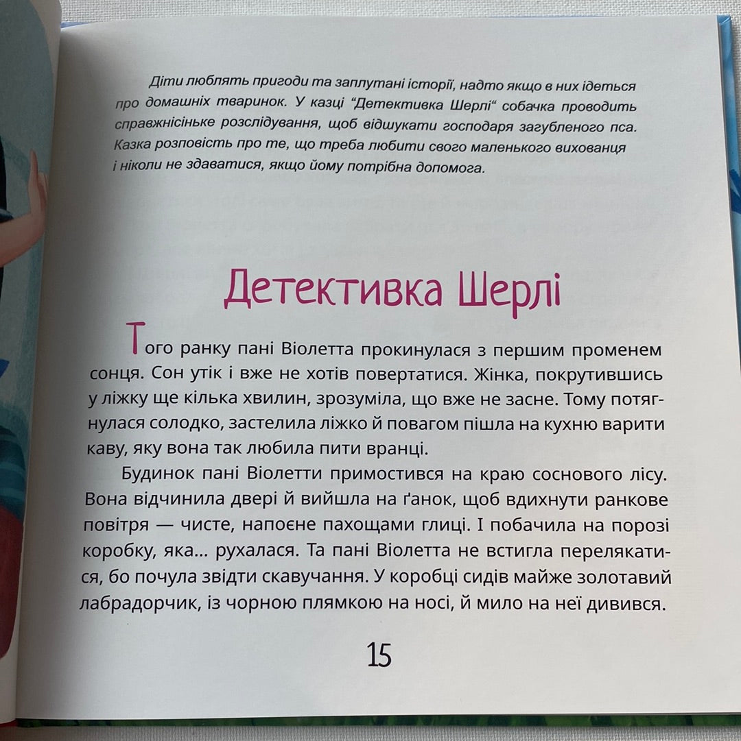 Песик, який рахував хмаринки. Ірина Мацко / Книги для дітей в США