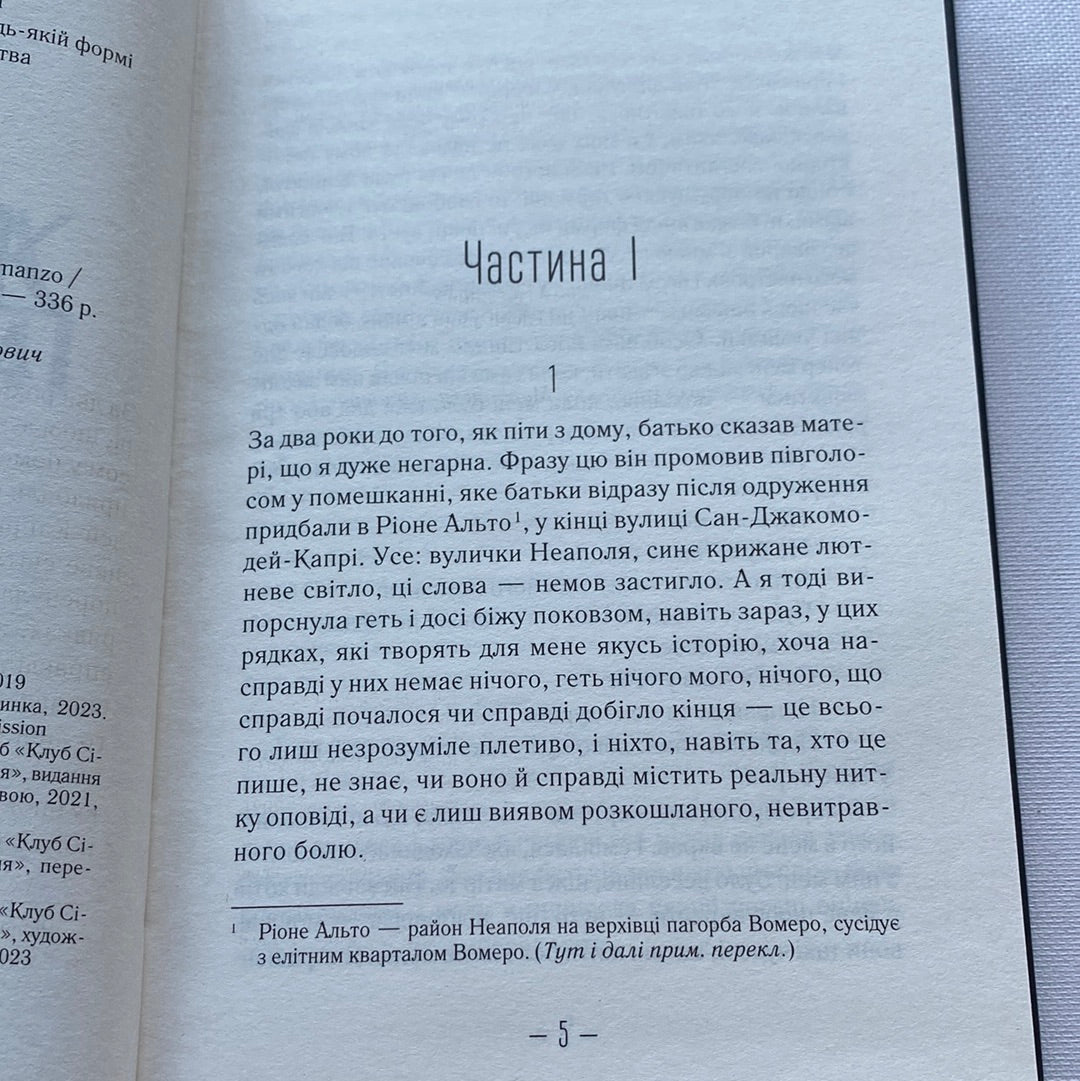Брехливе життя дорослих (кінообкладинка). Елена Ферранте / Світові бестселери українською