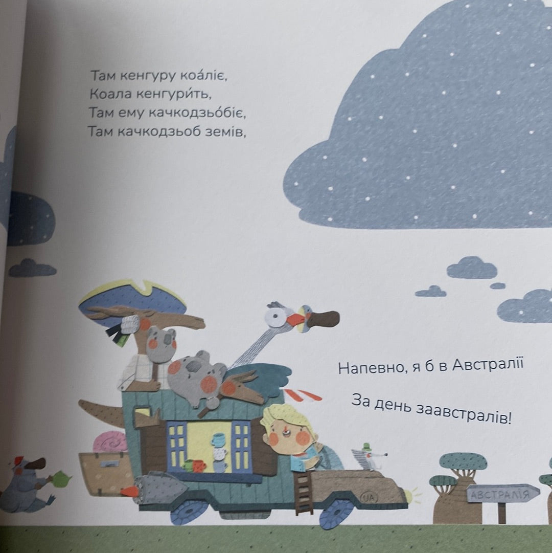 Диктувала це сорока, а записував їжак. Олександр Подоляк / Українські дитячі книги в США