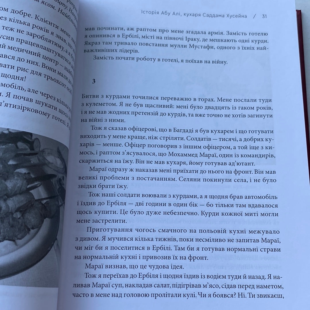 Як нагодувати диктатора. Вітольд Шабловський / Книги українською в США