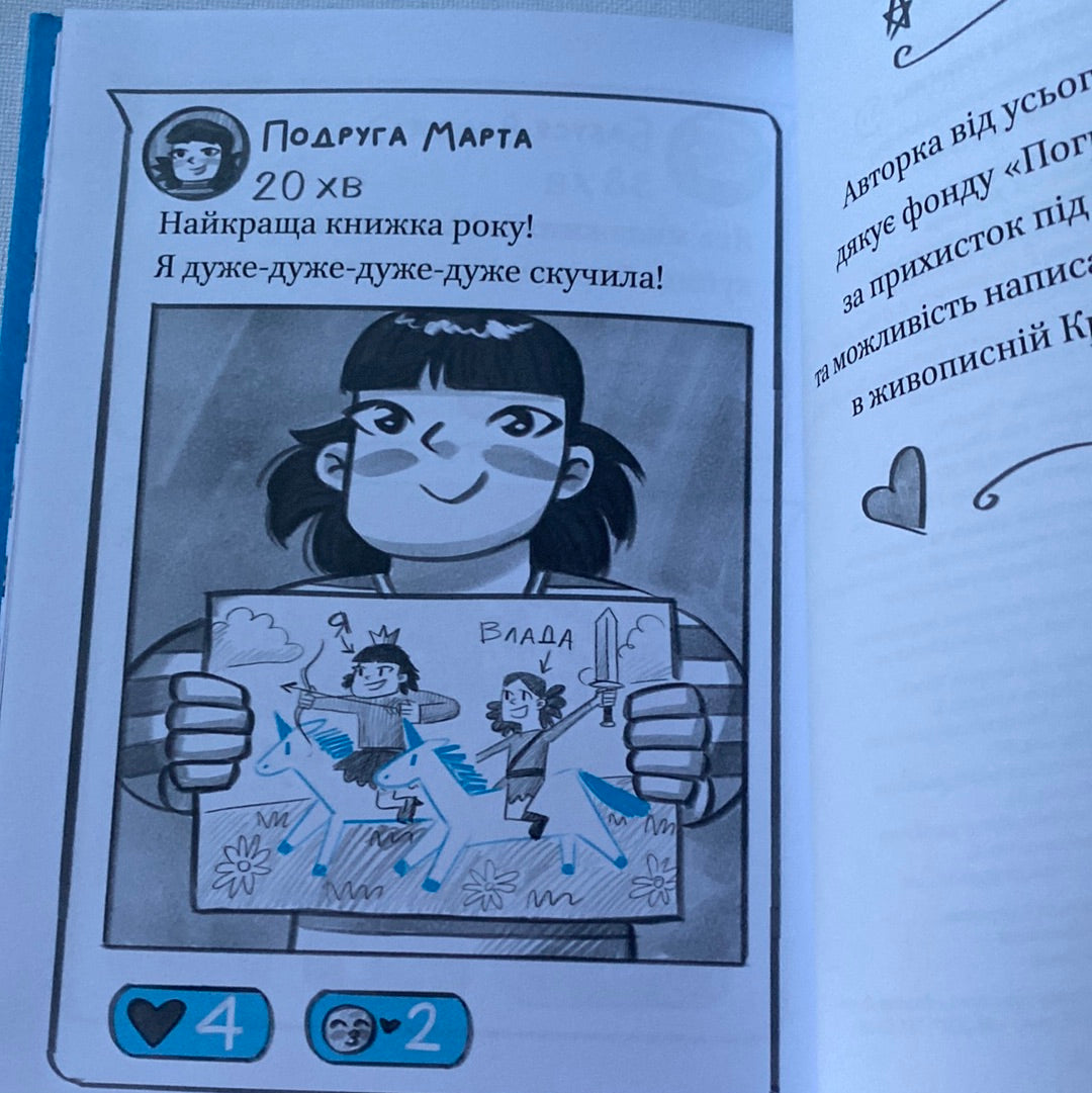Блакитний записник. Галина Ткачук / Дитячі книги про війну