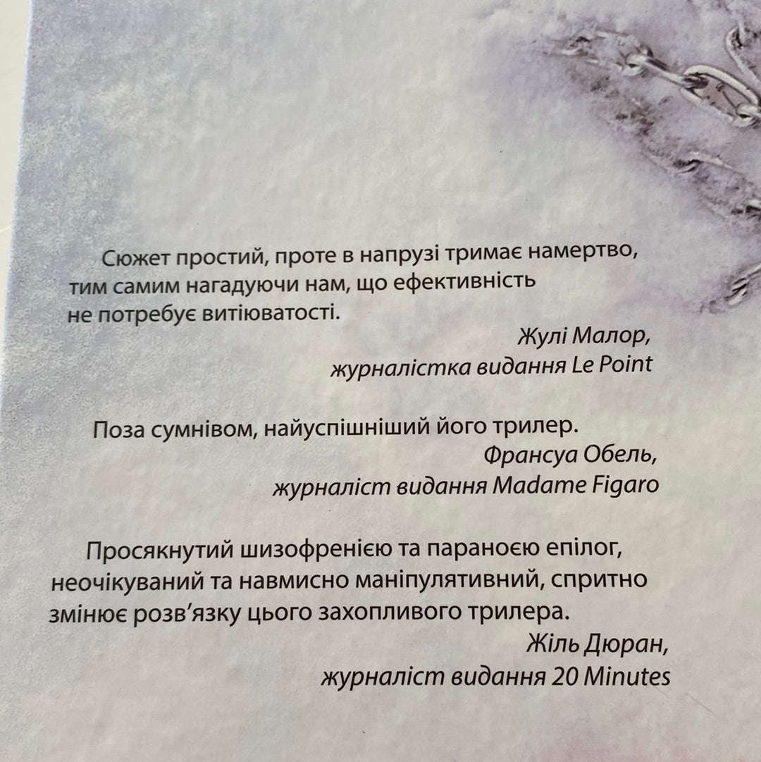 Запаморочення. Франк Тільє / Сучасна світова проза українською