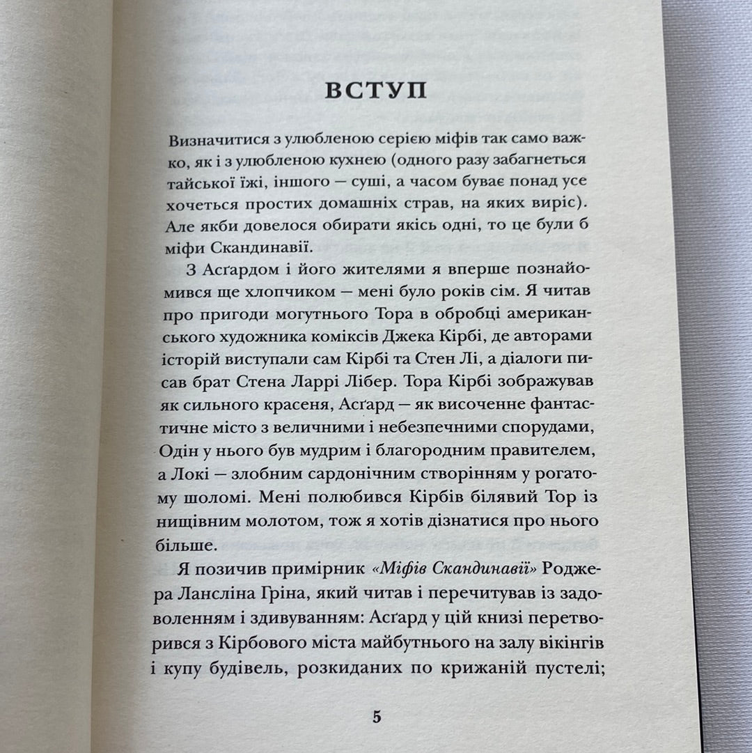 Скандинавська міфологія. Ніл Ґейман / Світові бестселери українською