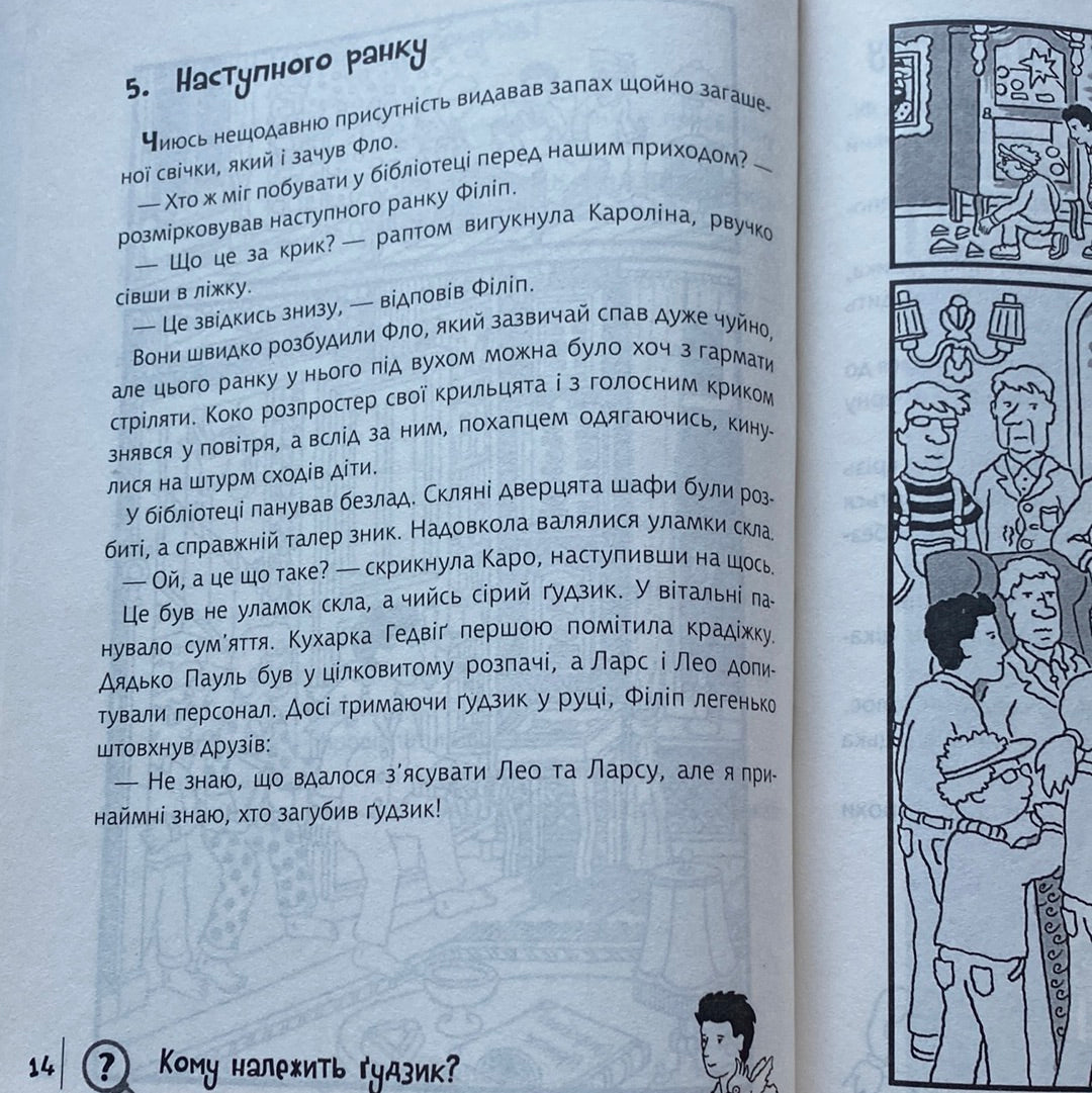 Знайди злочинця. Операція «Жовтий дракон». Юліан Пресс / Детективи для дітей українською