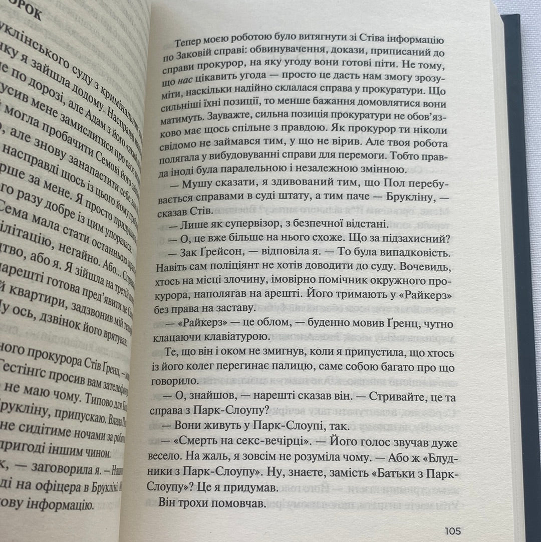Чудове подружжя. Кімберлі Мак-Крейт / Світові бестселери українською