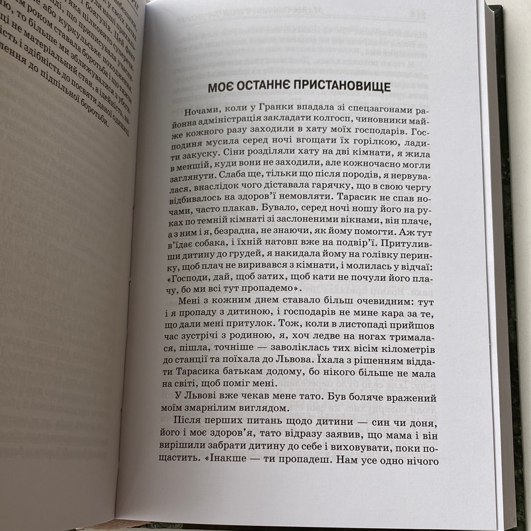 Тисяча доріг. Марія Савчин / Книги-мемуари про Україну