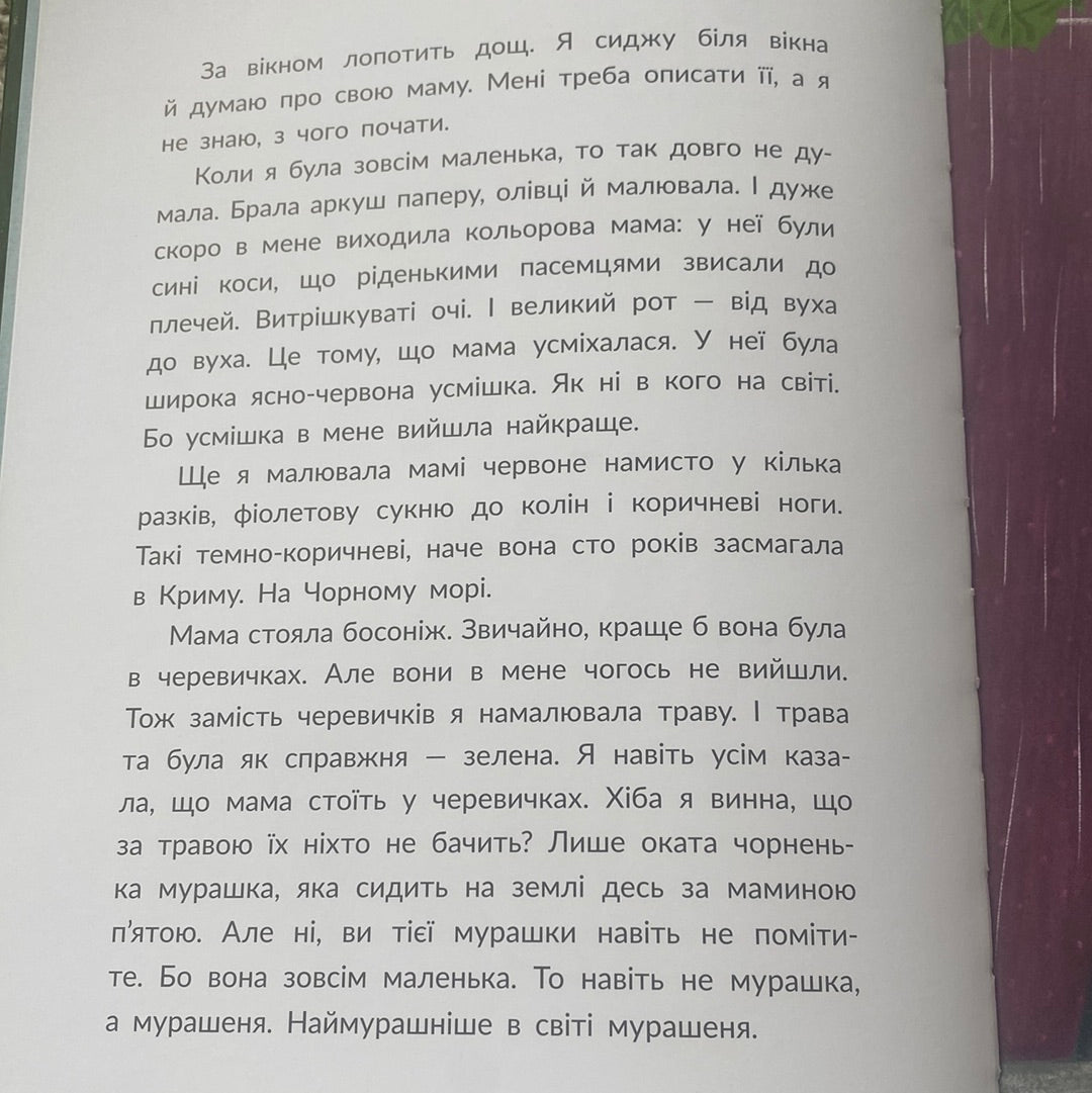 Наймоїша мама. Галина Кирпа / Книги про маму в США