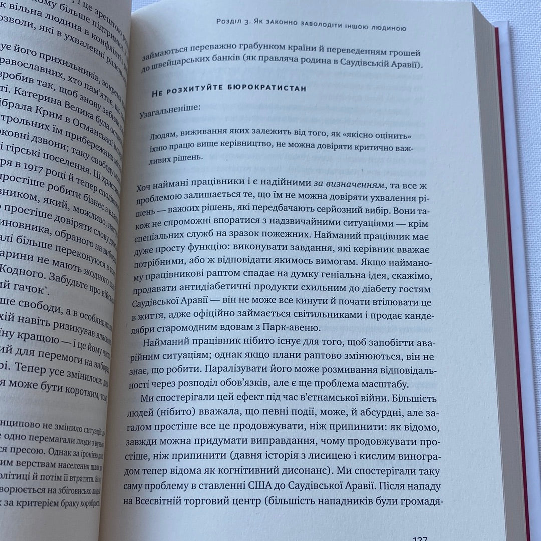 Шкура у грі. Прихована асиметрія життя. Насім Ніколас Талеб / Книги з популярної психології