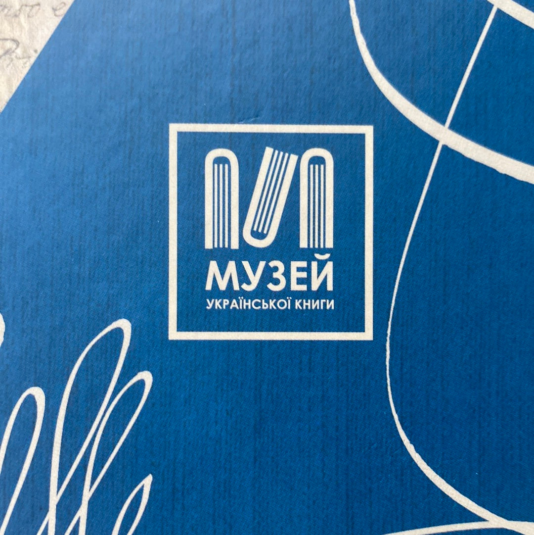 Скарби шведських архівів. Марина Траттнер / Подарункові книги з історії України