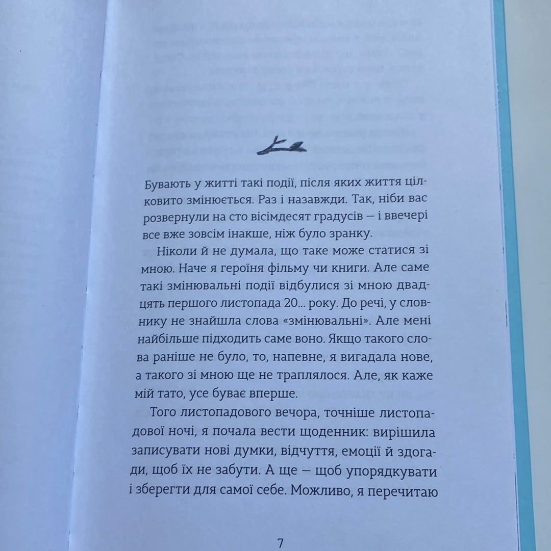 Мене звати Варвара. Дзвінка Матіяш / Українські книги в США