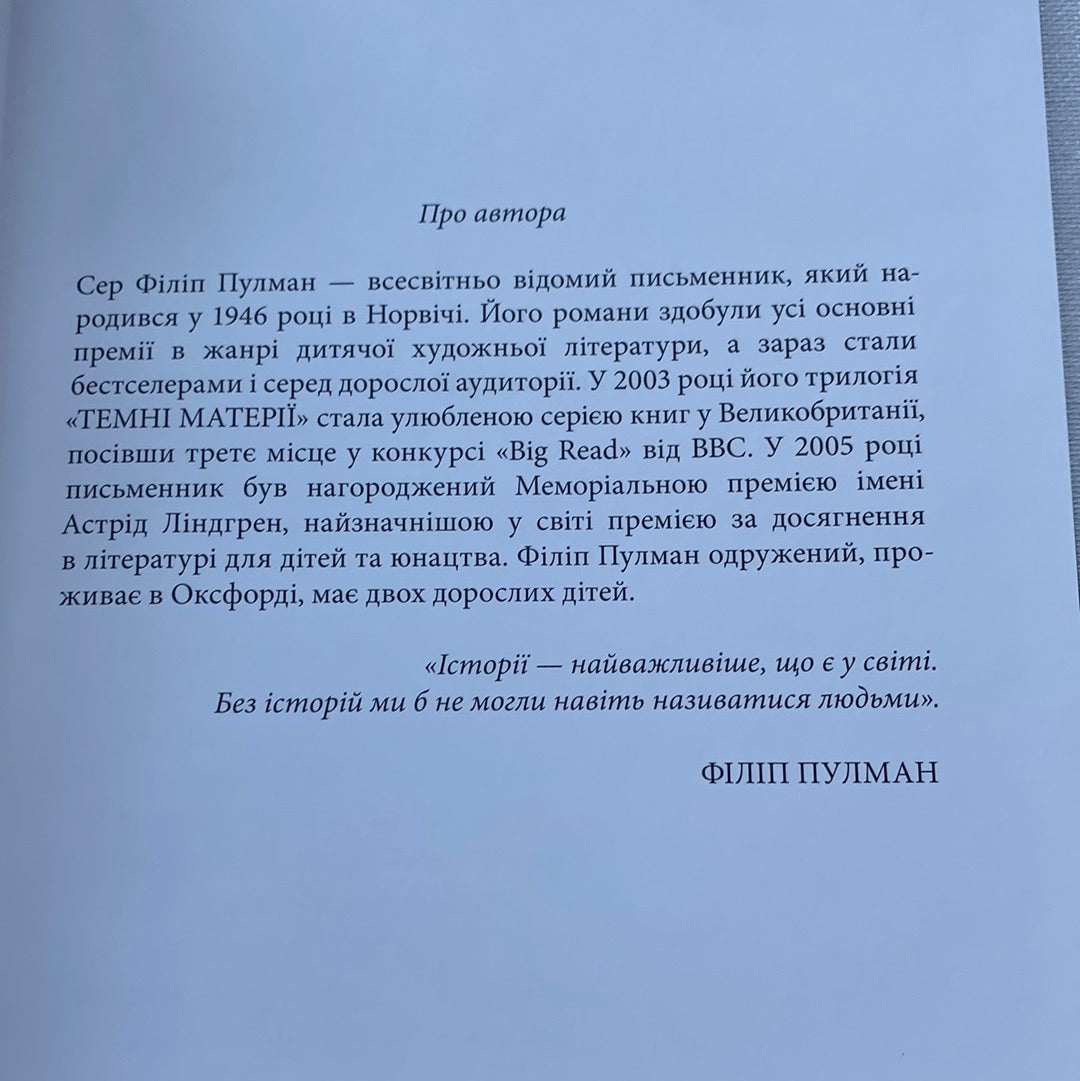 Рубін в імлі. Таємниця Саллі Локгарт. Філіп Пулман / Світова фантастика українською
