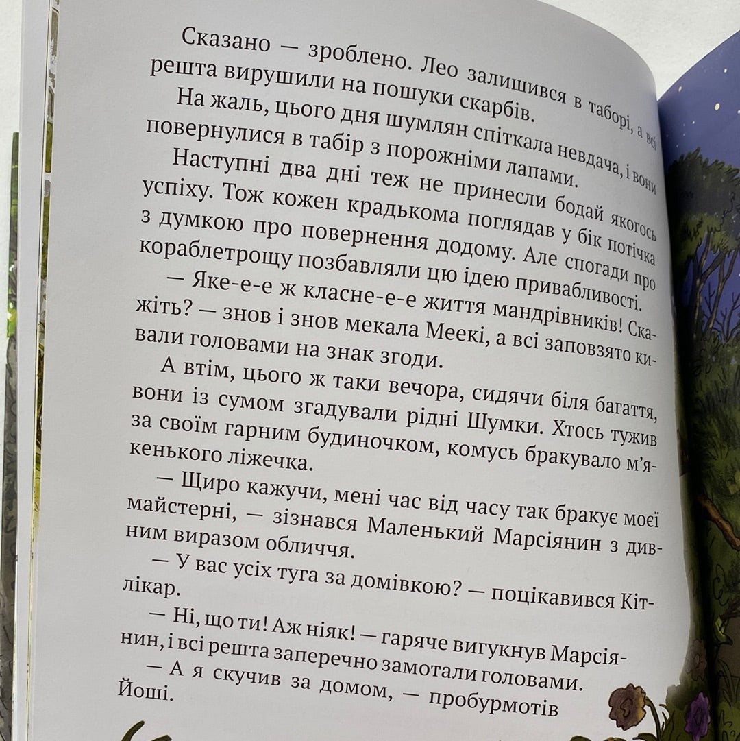 Кіт-лікар. Подорож на острів скарбів. Валько / Улюблені книги українських дітей