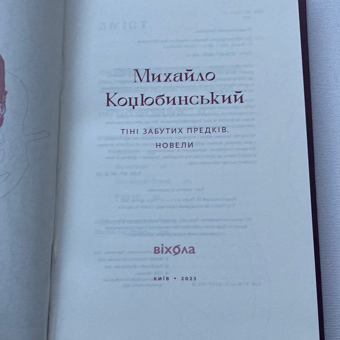 Тіні забутих предків. Новели. Михайло Коцюбинський / Українська класика в США
