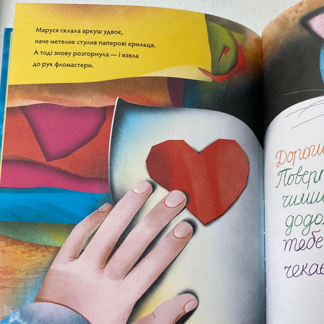 Метелики перетворюються. Галина Вдовиченко / Дитячі українські книги в США