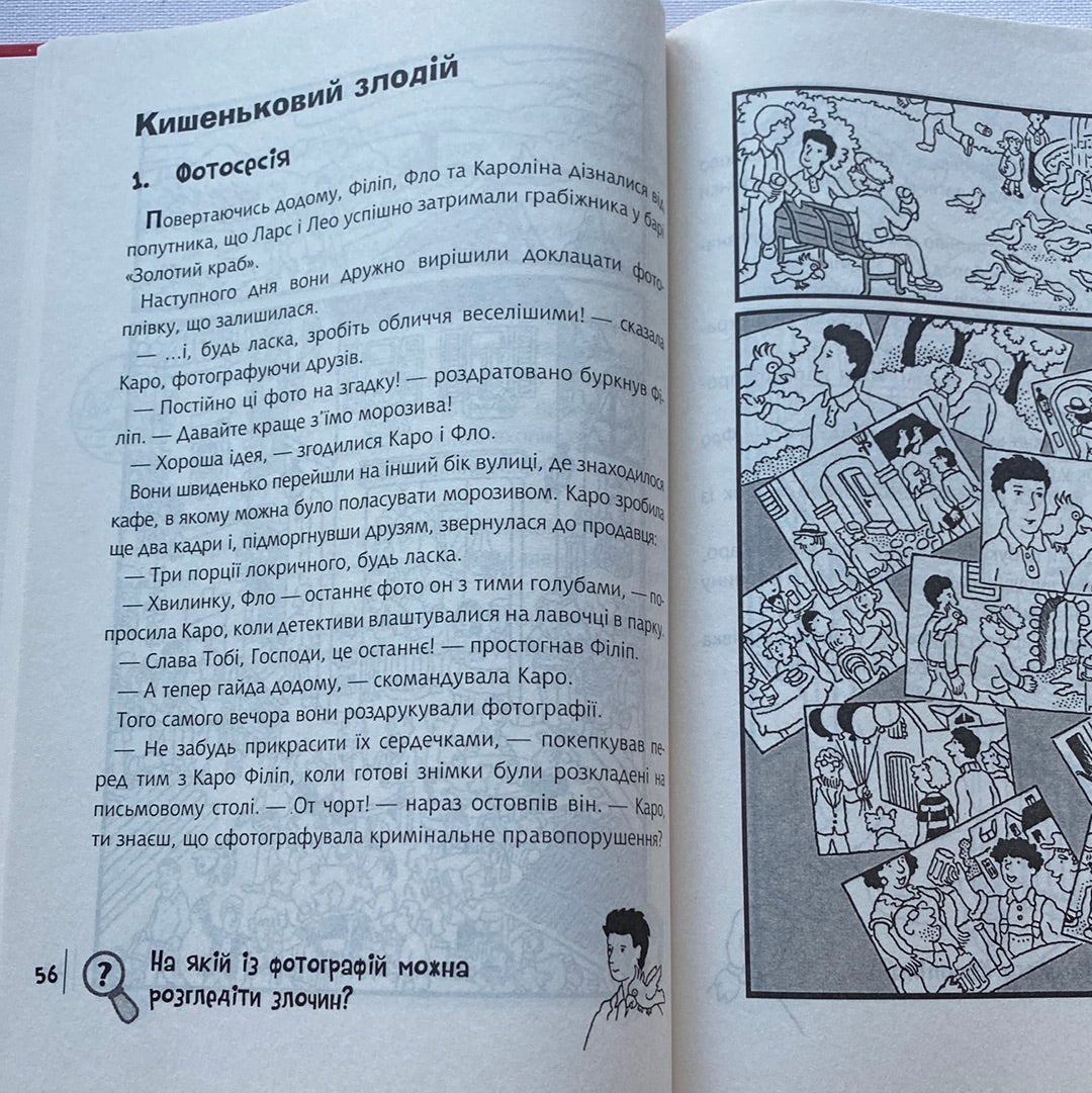 Знайди злочинця. Операція «Жовтий дракон». Юліан Пресс / Детективи для дітей українською
