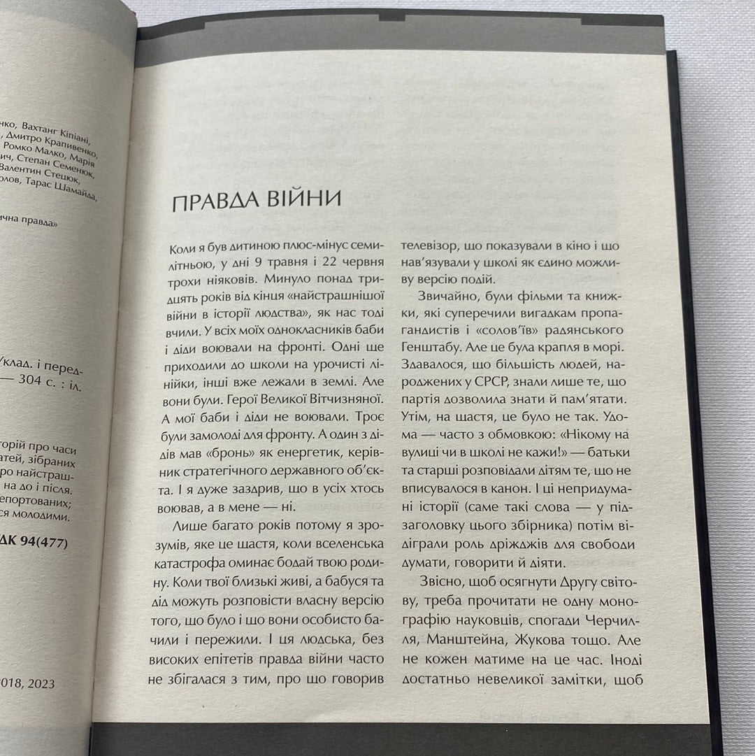 Друга світова. Вахтанг Кіпіані / Книги з історії України