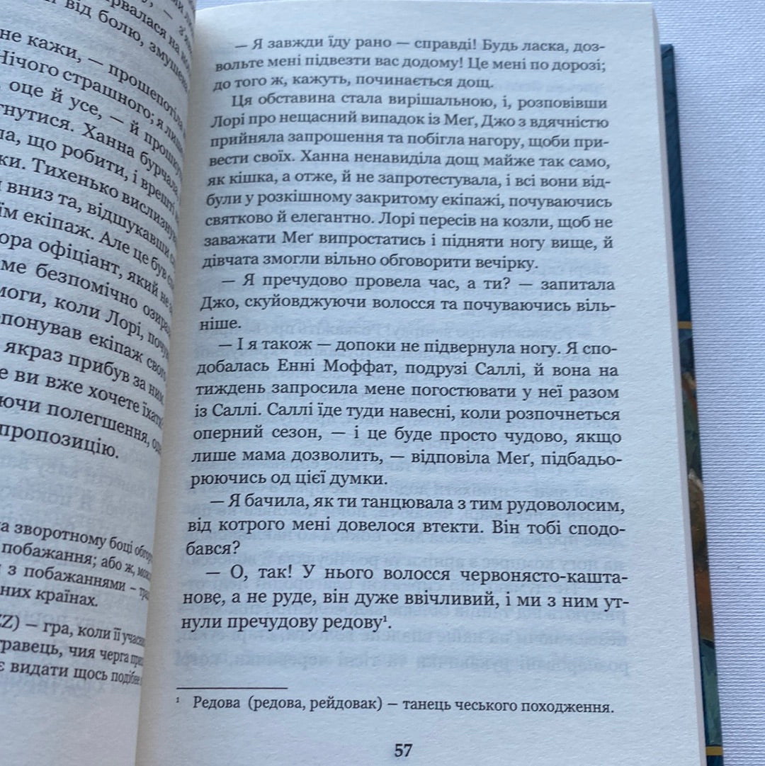 Маленькі жінки. Луїза Мей Олкотт / Світова класика українською