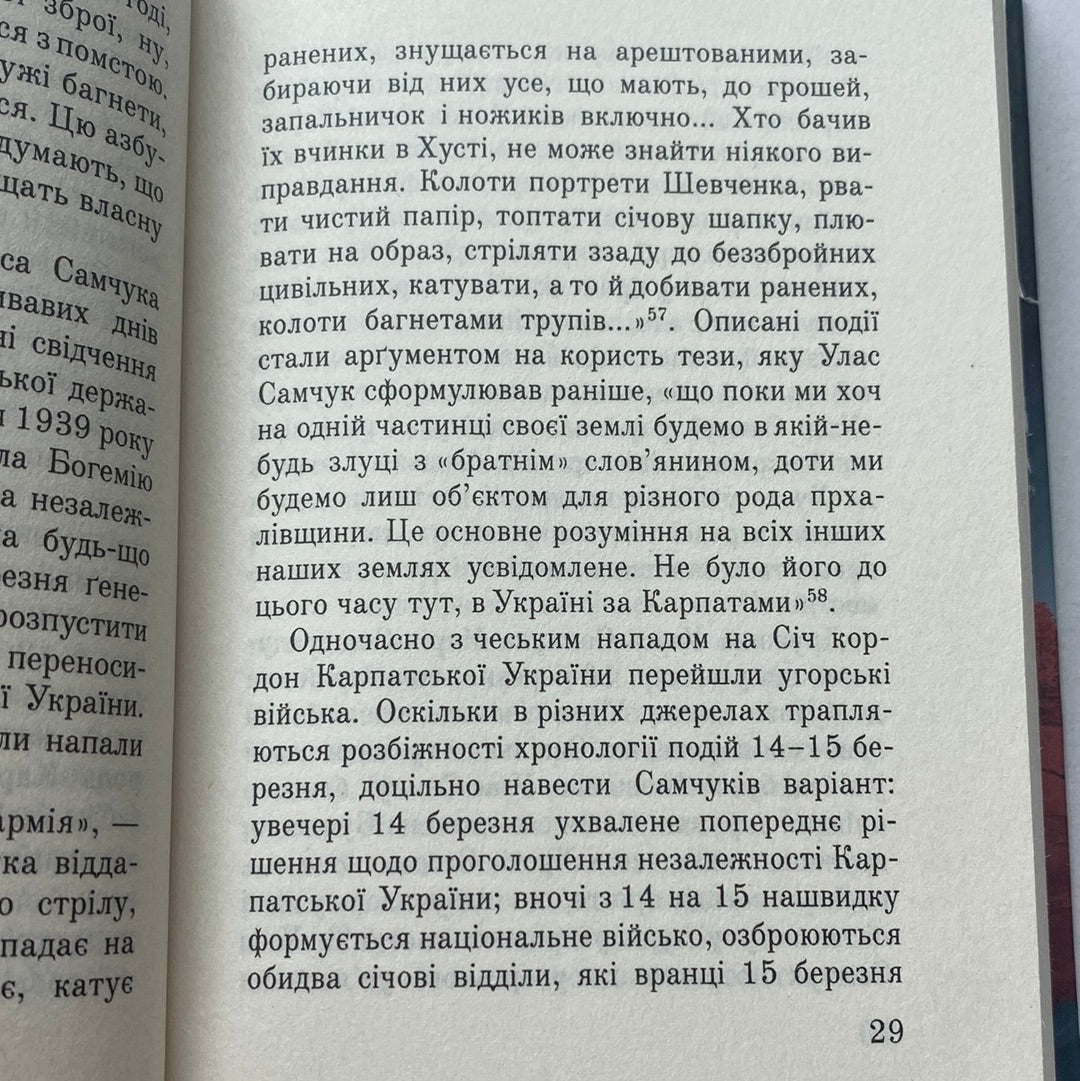 Репортажі з Карпатської України. Улас Самчук / Українська класика в США