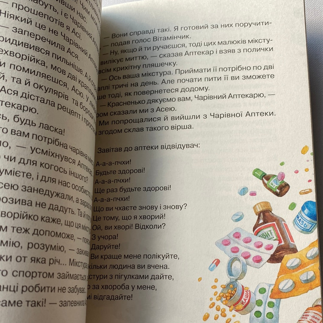 Абетка здоровʼя. Улюблені книжки у зручному форматі / Книги для дітей про здоровʼя