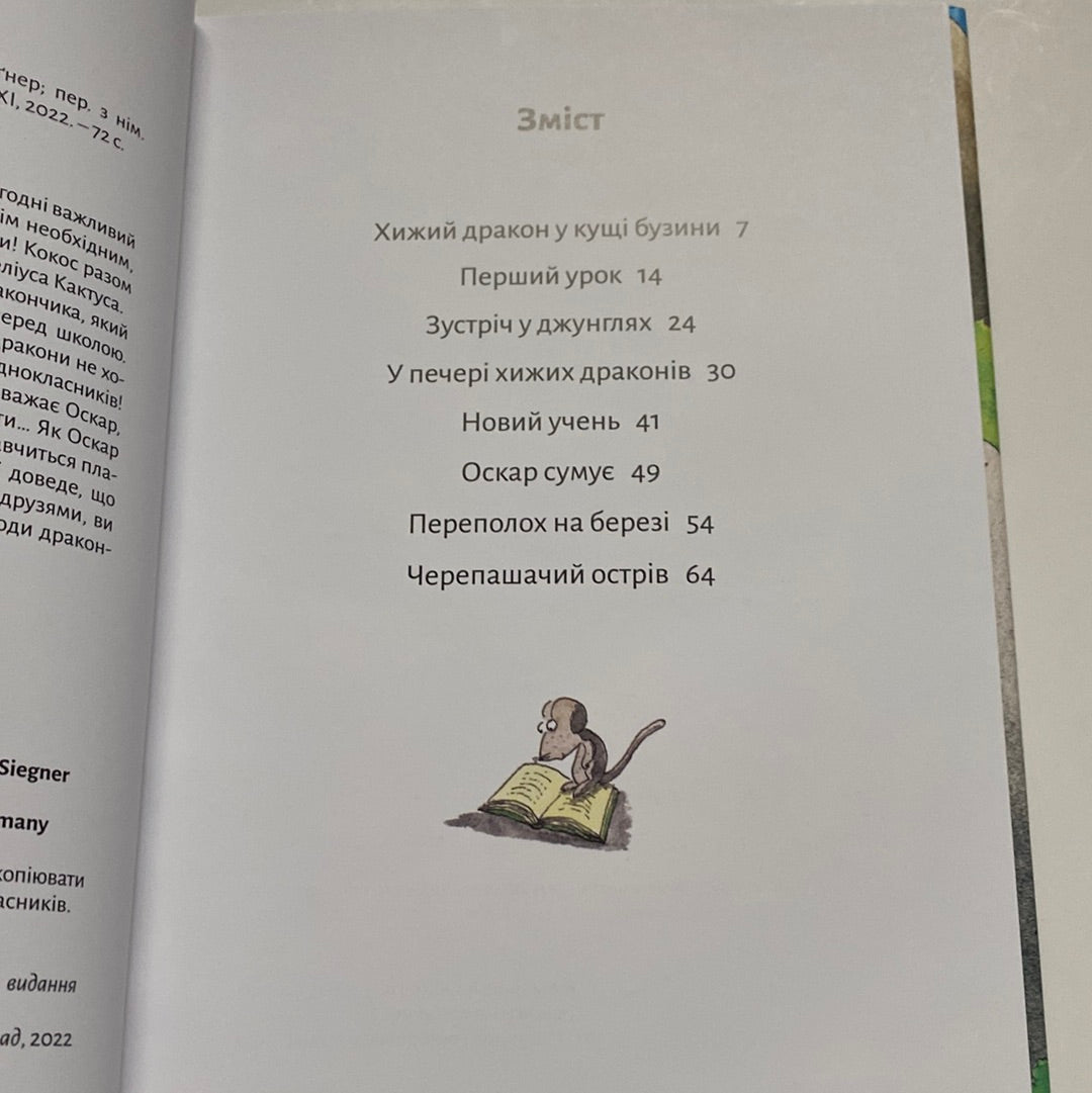 Дракончик Кокос іде до школи. Інґо Зіґнер / Книги про драконів для дітей в США