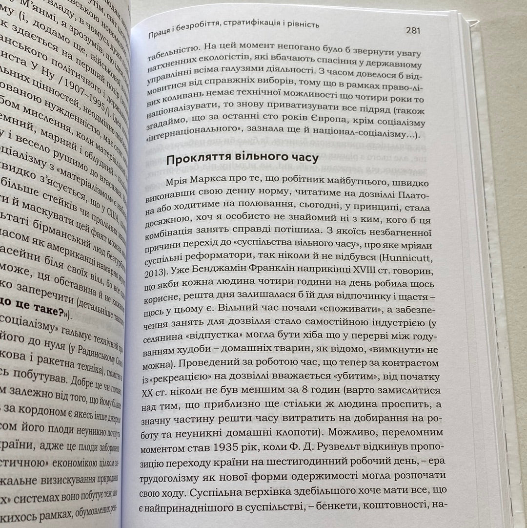 Європа на роздоріжжі. Станіслав Комарек / Книги зі світової історії