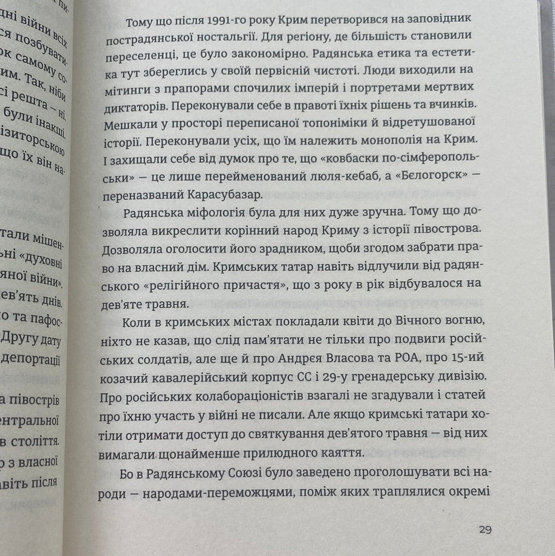 Дикий Захід Східної Європи. Павло Казарін / Книга року BBC 2022 “Есеїстика»