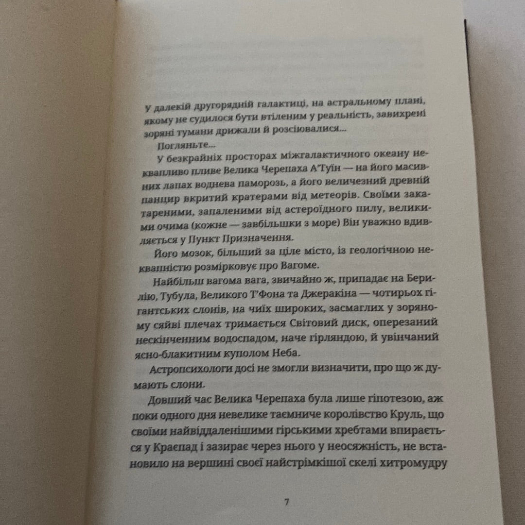 Колір магії. Террі Пратчетт / Світові бестселери українською