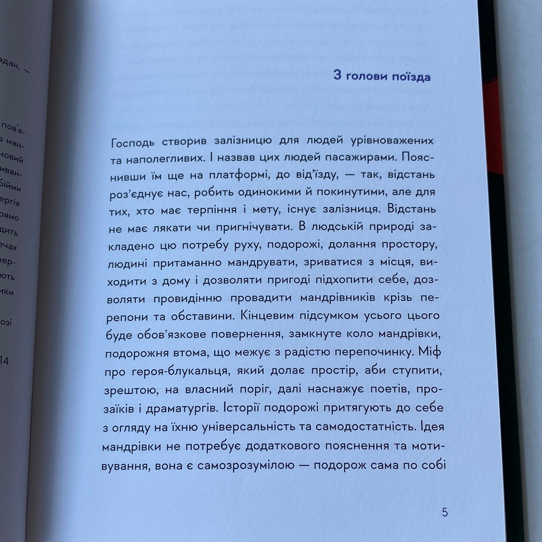 30 віршів про любов і залізницю. Сергій Жадан / Книги Жадана в США