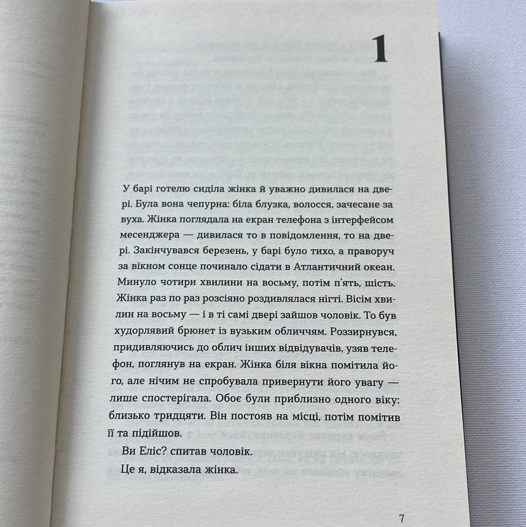 Де ж ти дівся, світе мій прекрасний? Саллі Руні / Світові бестселери українською