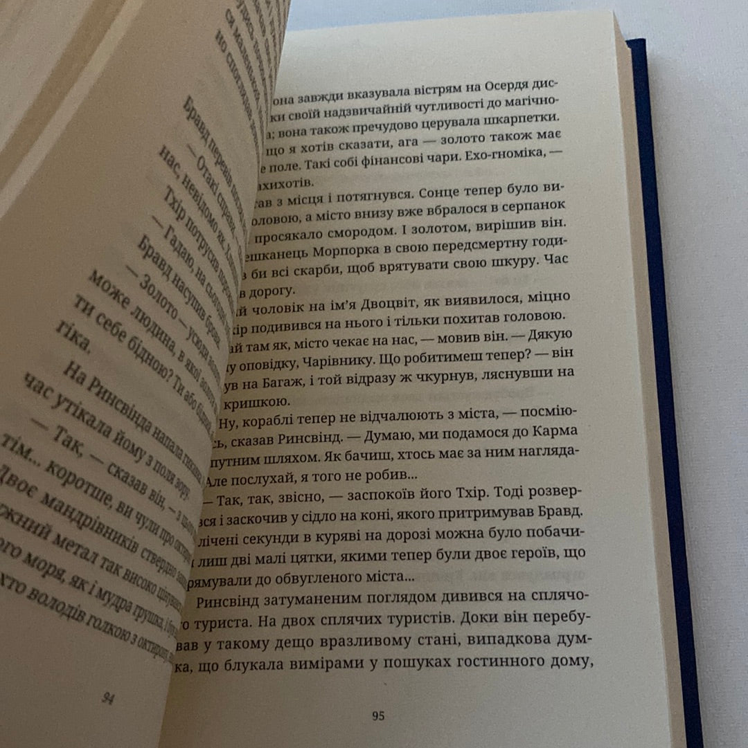 Колір магії. Террі Пратчетт / Світові бестселери українською