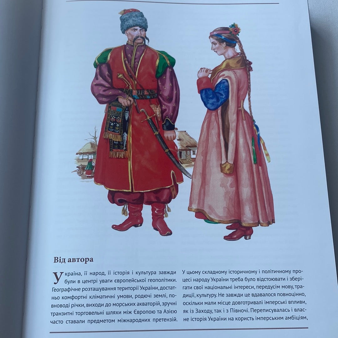 Еволюція українського вбрання. Зінаїда Васіна / Подарункові книги про українську культуру